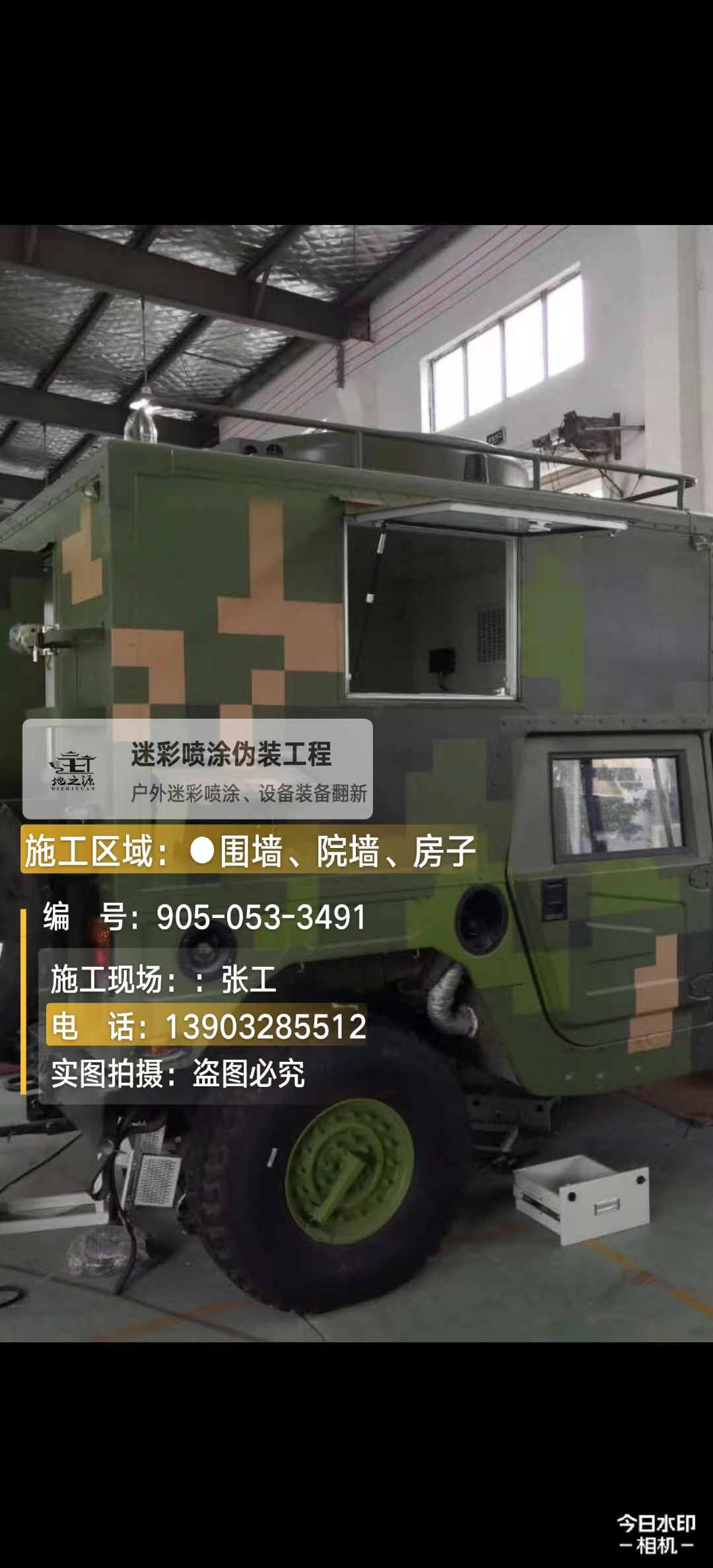 达州  这份外墙迷彩漆施工报价清单按 “项目明细 